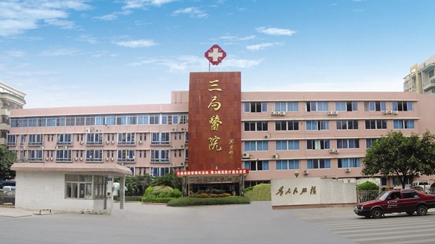 广东省东莞三局医院